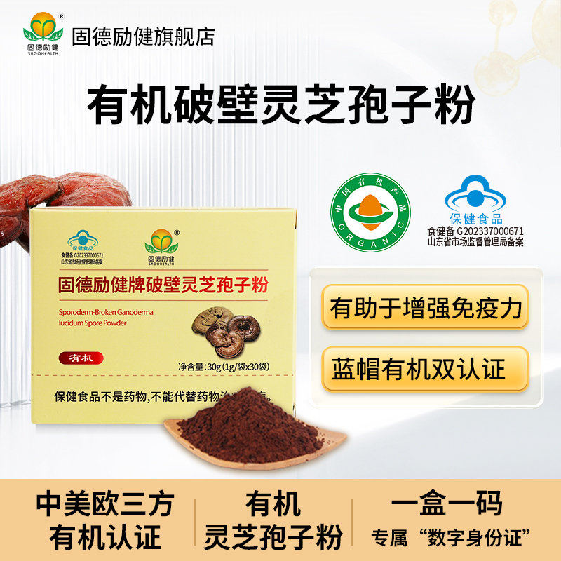 有机灵芝孢子粉有助于增强免疫力