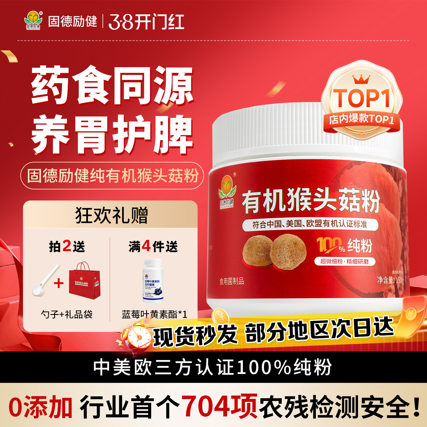 【纯粉更养胃】固德励健纯有机猴头菇粉养护脾胃营养早餐送礼养生