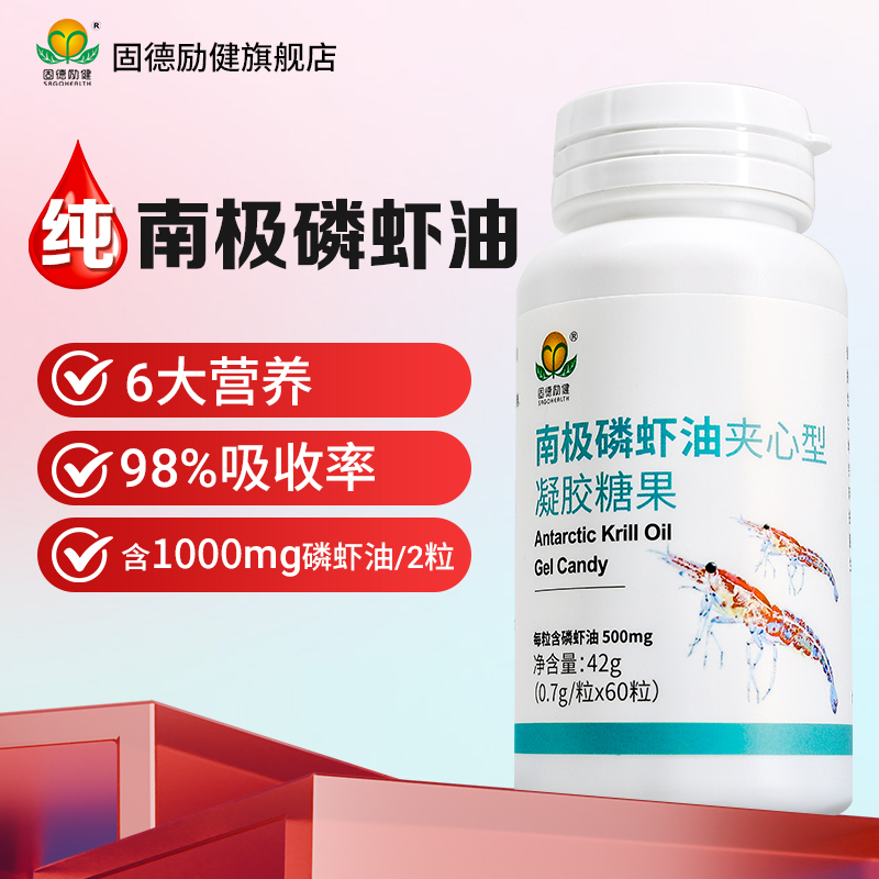 固德励健纯南极磷虾油高纯度海洋磷脂omega3深海鱼油升级含虾青素
