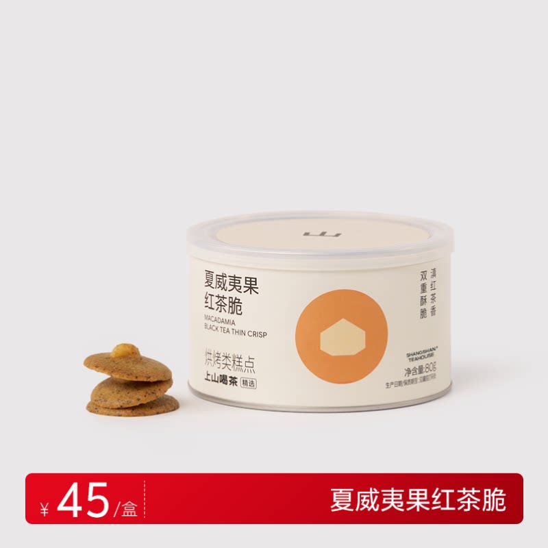 上山喝茶 夏威夷果红茶脆 烘烤类糕点 脆香酥 新中式糕点零食小吃