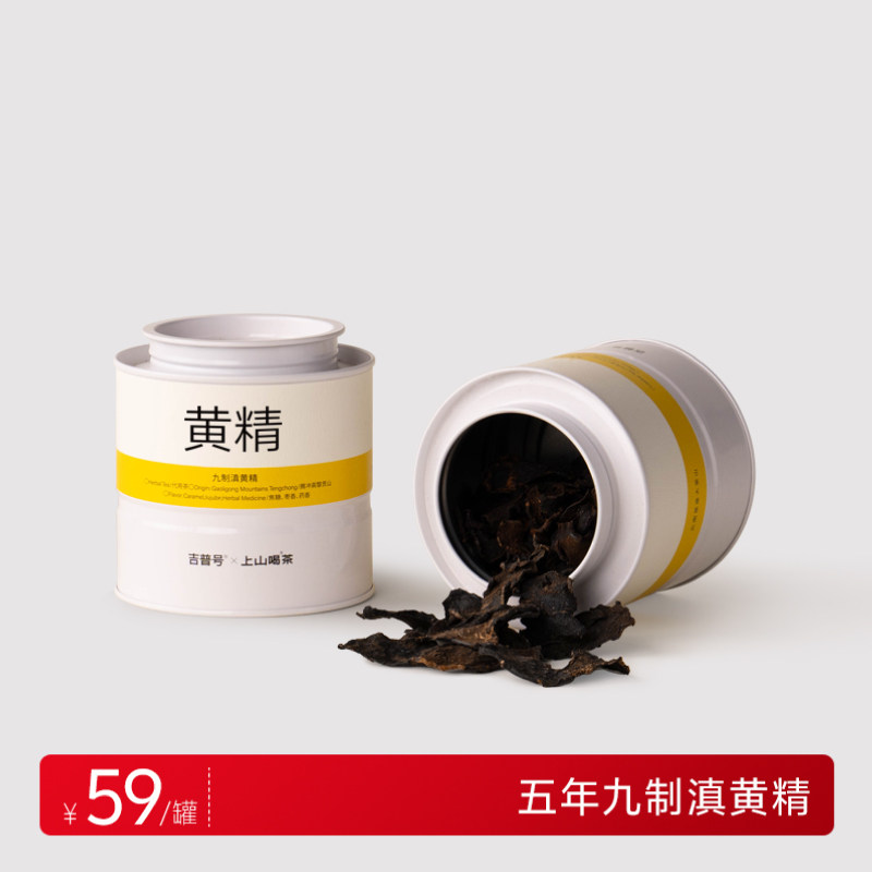 上山喝茶x白丁路书 九制滇黄精70g/罐 代用花草茶 新中式养生茶