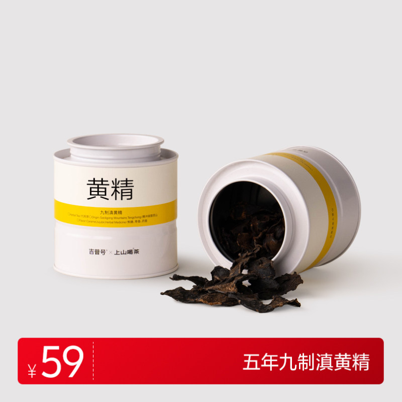 上山喝茶 九制滇黄精70g/罐  代用花草茶 新中式养生茶饮温润香甜,茶,再加工茶/配方茶/调味茶,淘宝优惠券,粉丝福利购,淘宝优惠卷