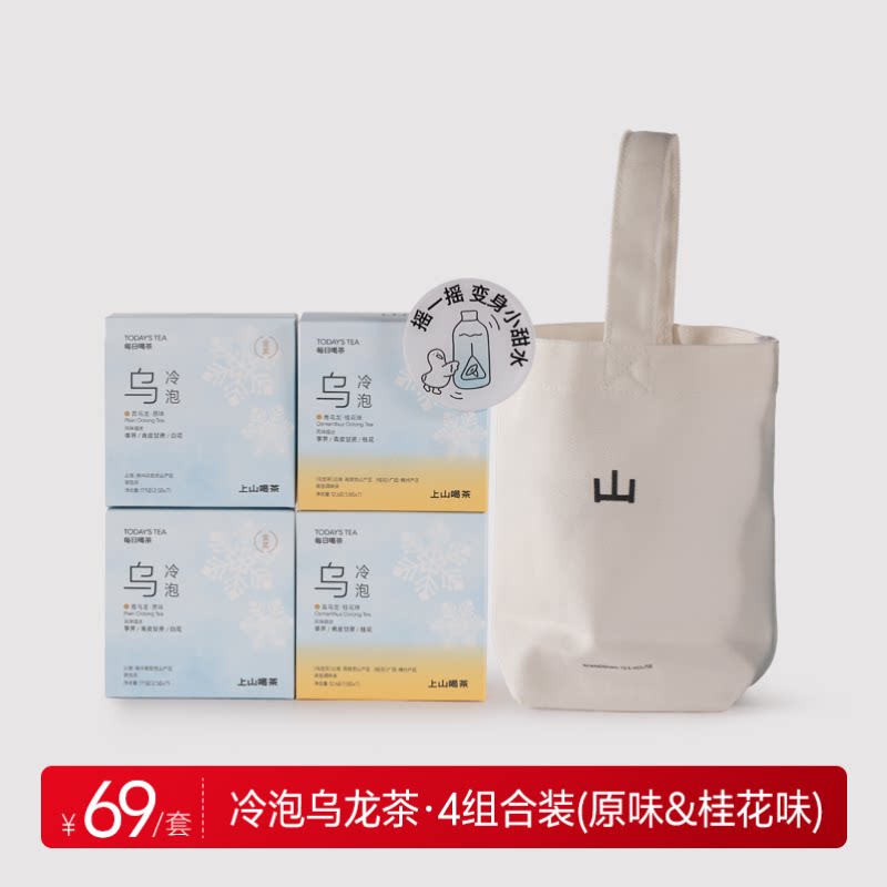 上山喝茶 每日喝茶系列 冷泡桂花乌龙袋泡茶  选自高黎贡山乌龙茶图片