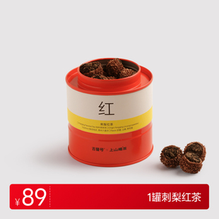 上山喝茶 刺梨红茶 云南凤庆大叶种红茶搭配六盘水刺梨 调味茶叶