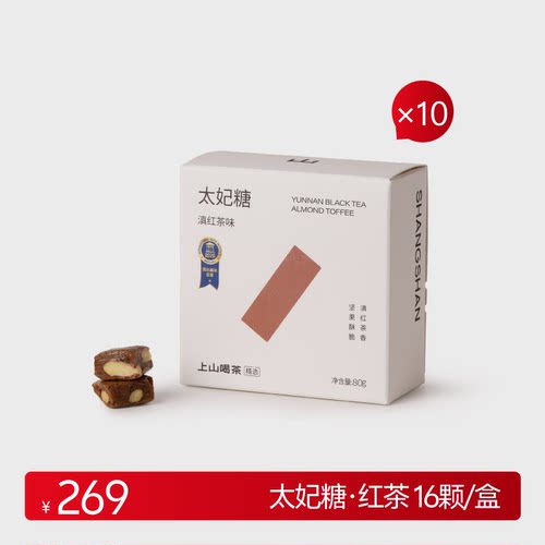 上山喝茶 茶食 滇红太妃糖囤货装10盒  巴旦木配滇红原叶红茶茶叶