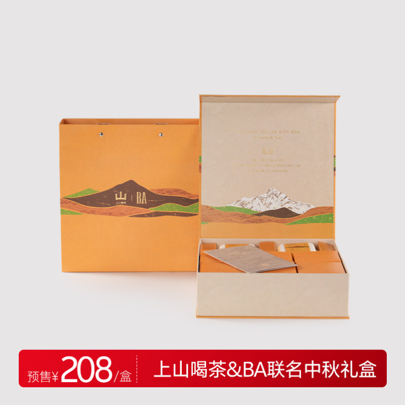 上山喝茶xBA联名见山中秋礼盒 红茶茶叶礼盒装中秋送礼