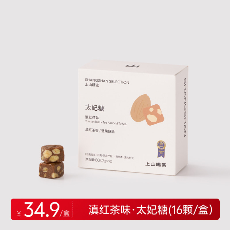 上山喝茶 茶食 滇红太妃糖 巴旦木配滇红原叶红茶 茶叶非原叶茶包