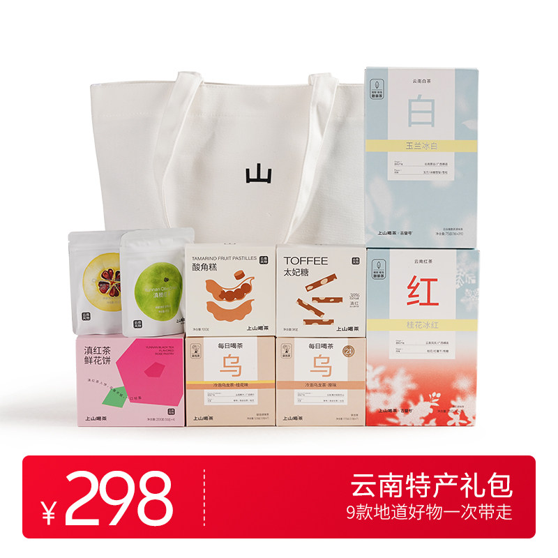 上山喝茶 云南特产礼包 桂花乌龙袋泡茶 白茶红茶滇红茶 茶叶组合