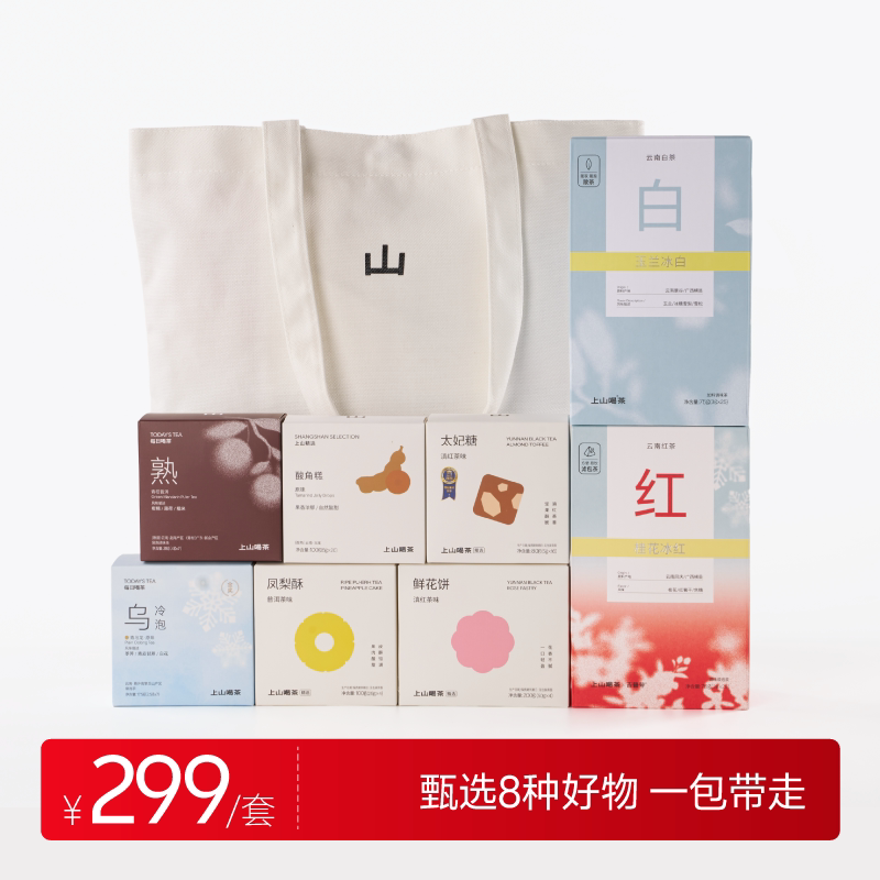 上山喝茶 云南特产礼包 桂花乌龙袋泡茶 白茶红茶滇红茶 茶叶组合