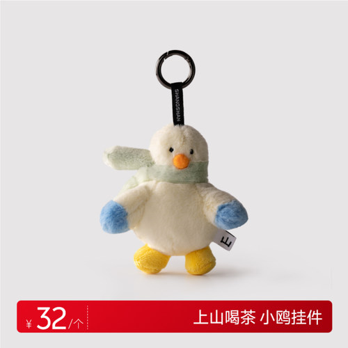 上山喝茶周边 小欧挂件  钥匙扣 包包挂件 总高17CM 宽10CM