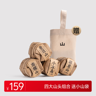 上山喝茶 MINI七子饼 普洱生茶冰岛景迈山南糯山易武山头组合茶叶