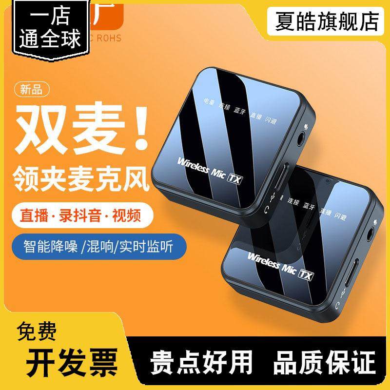 新款方型线领夹麦克风智能降噪混音器话筒音响收音麦蓝牙闪避