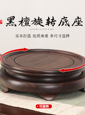 黑檀可旋转茶壶鱼缸佛像展示底座