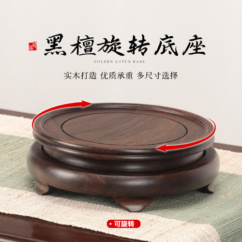 实木非洲黑檀圆形旋转底座茶壶花瓶盆景香炉佛像鱼缸摆件展示木托