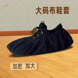 鞋 套布料可洗学生电脑室用脚套防尘D大号加大码 家用室内黑色布鞋