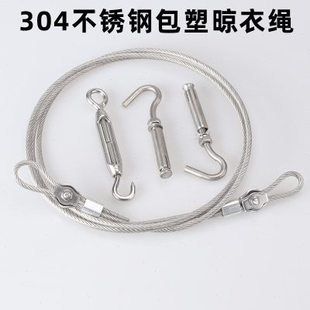 88304不锈钢晾衣绳钢丝晒衣绳晾衣架户外包塑窗帘挂线绳子家用室