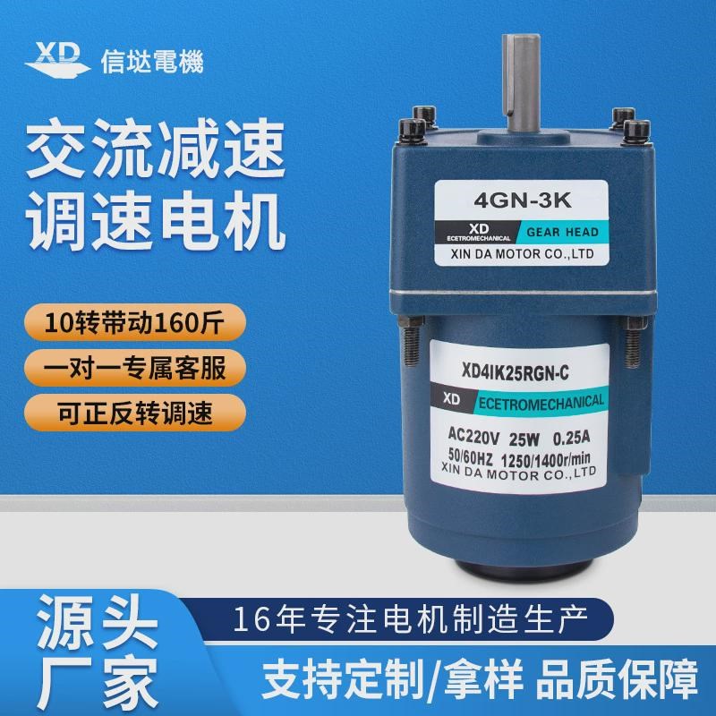 信达工厂25w齿轮马达220v交流可调速打印机装订机碎纸机减速电机