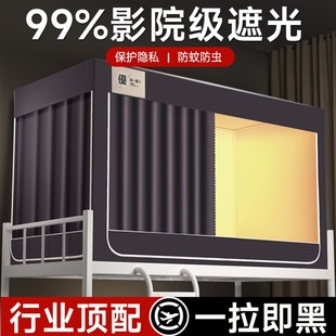 全封闭单人床上下铺学生专用窗帘带支架 强遮光宿舍床帘蚊帐一体式