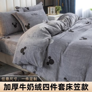 四件套冬季 135 定制床笠款 加厚牛奶绒被套床罩90 25Z0x24 190 230