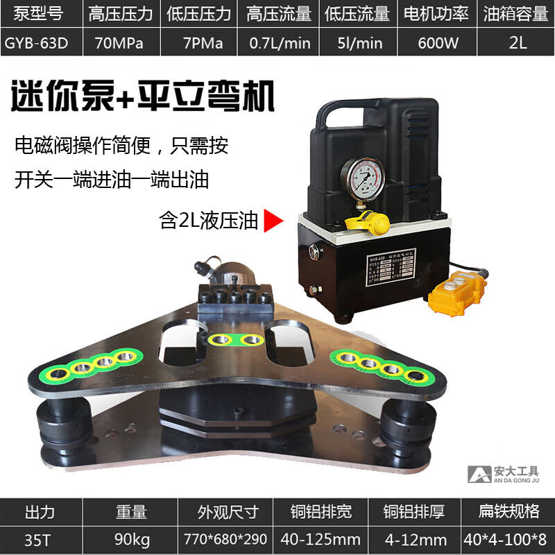 平立弯排机液压水平弯曲铜排扁铁折弯器二合一汇流板90度弯头加工