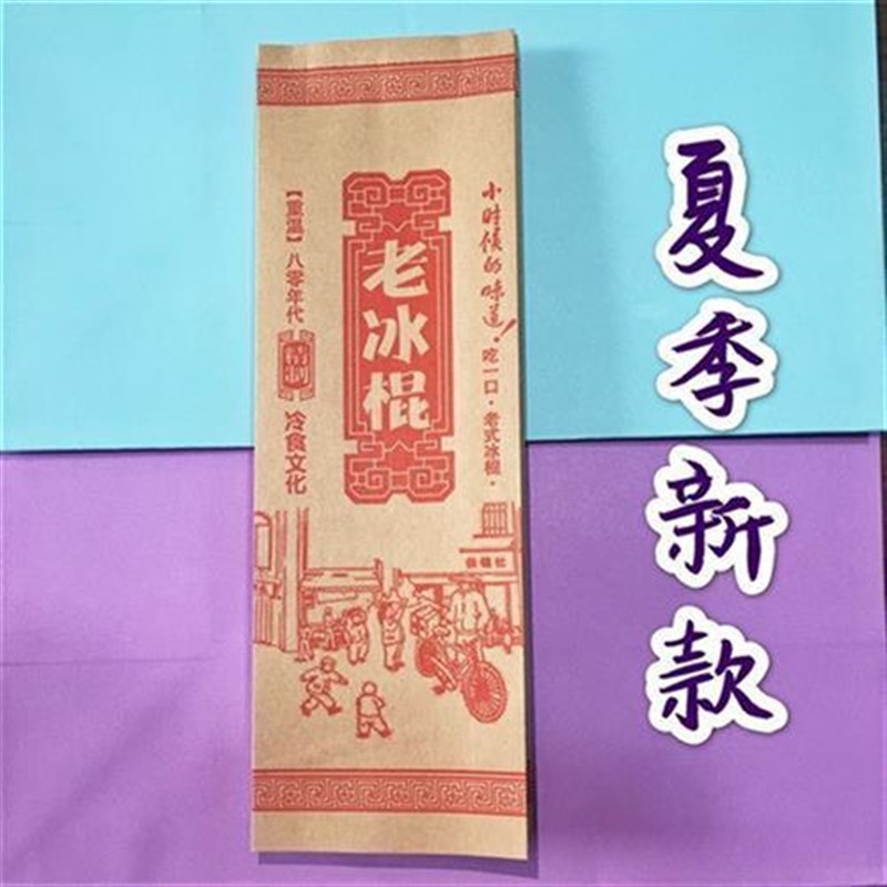 复膜纸质防水老式冰棒袋子老冰棍纸袋冰棍模具透明雪糕包装包装纸