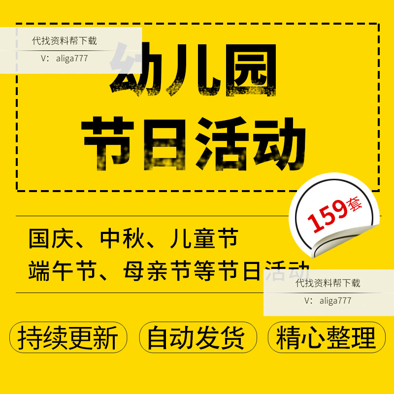幼儿园节日主题亲子活动方案w策划设计小总结端午母亲国庆元旦耶