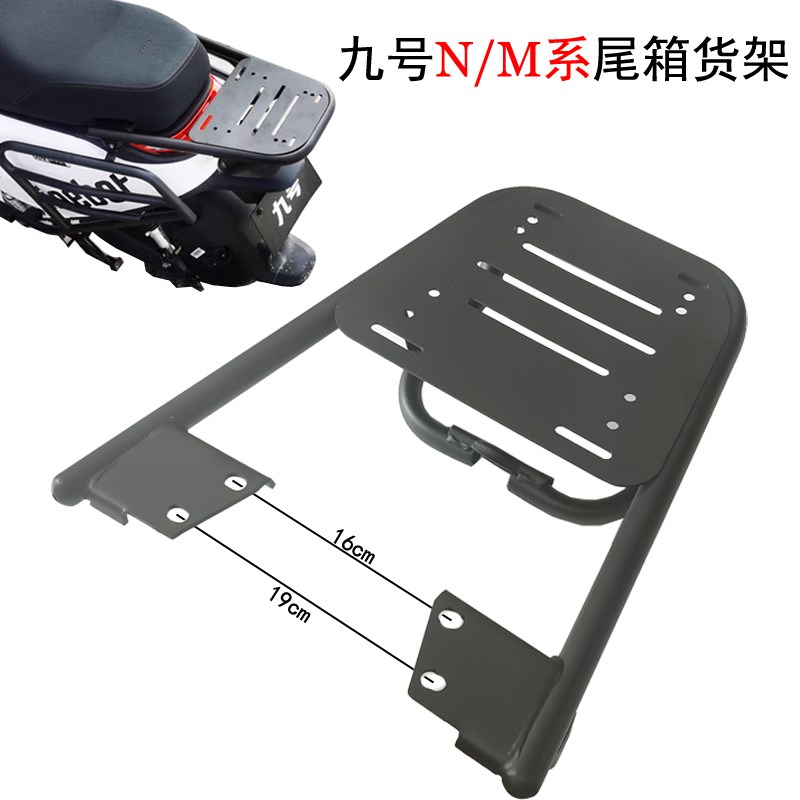 小九号NM系电动车后货架mn75N80N85n90N70CM80C85C95C后备尾箱支