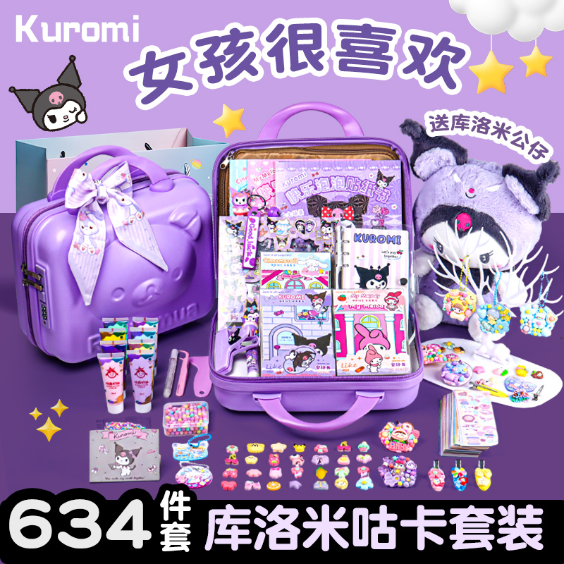 库洛米奶油胶流沙咕卡套装女孩玩具贴纸儿童手工diy发夹豪华版酷