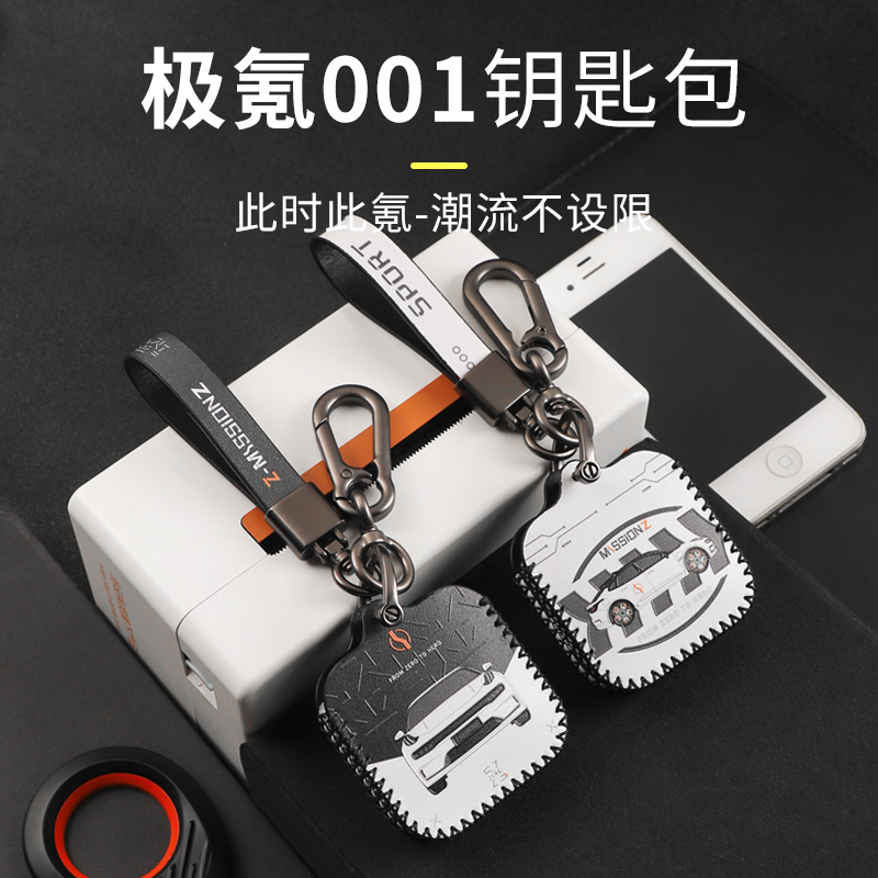 适用24-25款极氪001彩绘汽车钥匙包钥匙套皮革钥匙保护套实用防磨