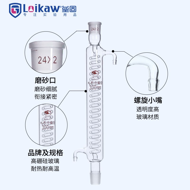 蜀牛 蛇形 球形 直形 冷凝管 实验室 回流冷凝管 200/T300/500mm