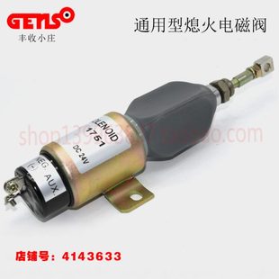 新品 柴油发电机组停机熄火电磁铁 柴油机断I油电磁阀熄火器12V