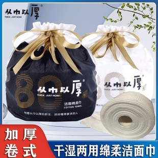 从巾以厚棉柔巾干湿两用加厚大卷洗脸巾棉柔纸巾洁面W巾家用实惠