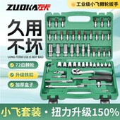 53件套汽修工具套装 小快速72齿46件小飞棘轮扳手批头套筒扳手组套