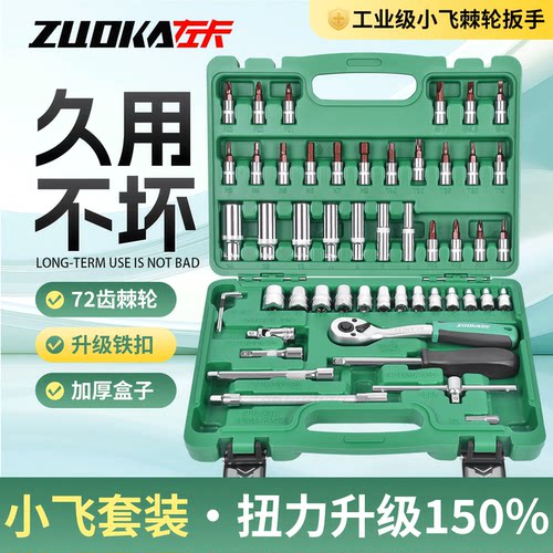 53件汽修棘轮扳手小飞套装