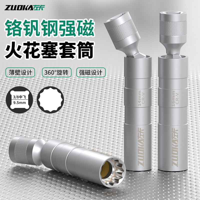 万向薄壁强磁火花塞套筒