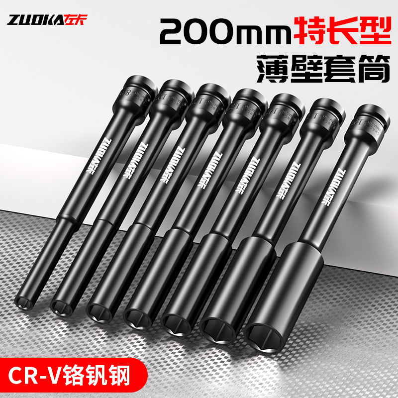 1/2大飞电动扳手薄壁超长套筒