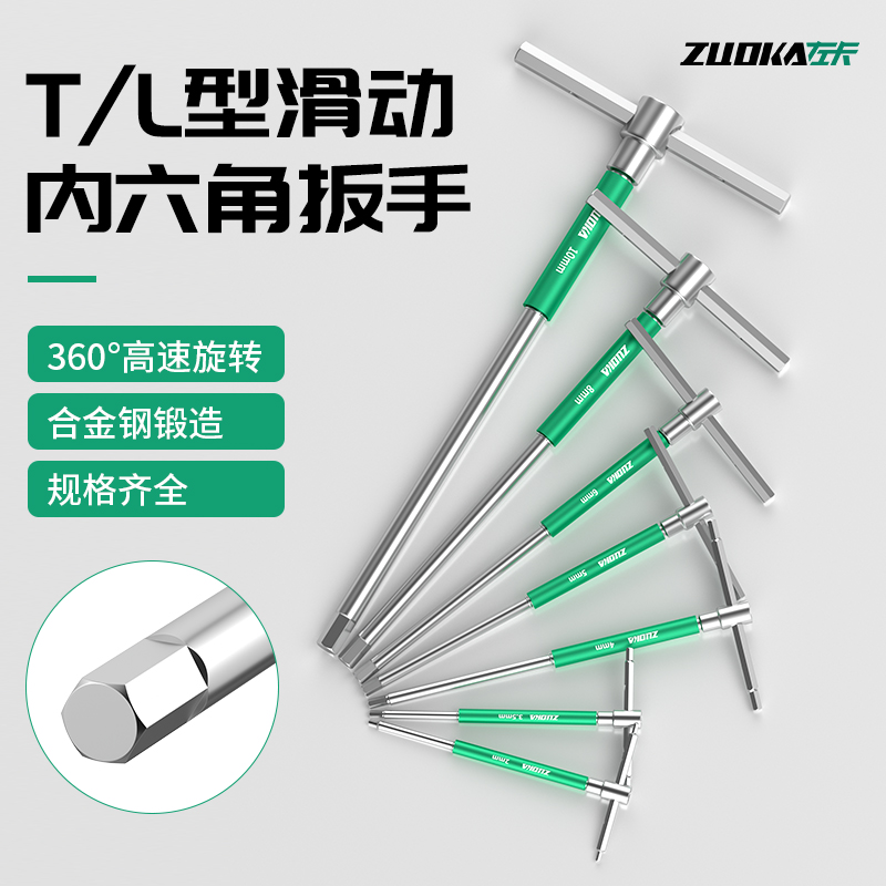 T型可旋转内六角扳手左卡铬钒钢