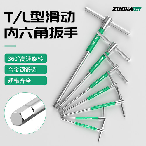 T型可旋转内六角扳手左卡铬钒钢
