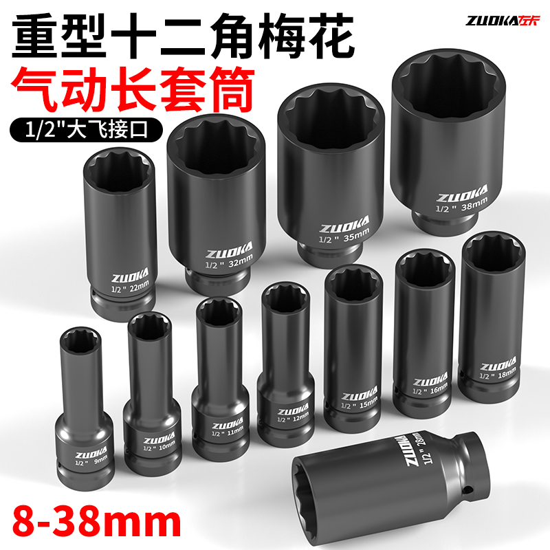 1/2大飞重型气动12角梅花套筒
