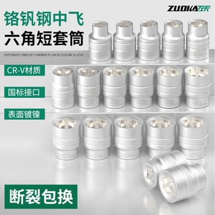 铬钒钢3/8中飞套筒头中棘轮快速扳手套筒10mm中快速单个短套筒