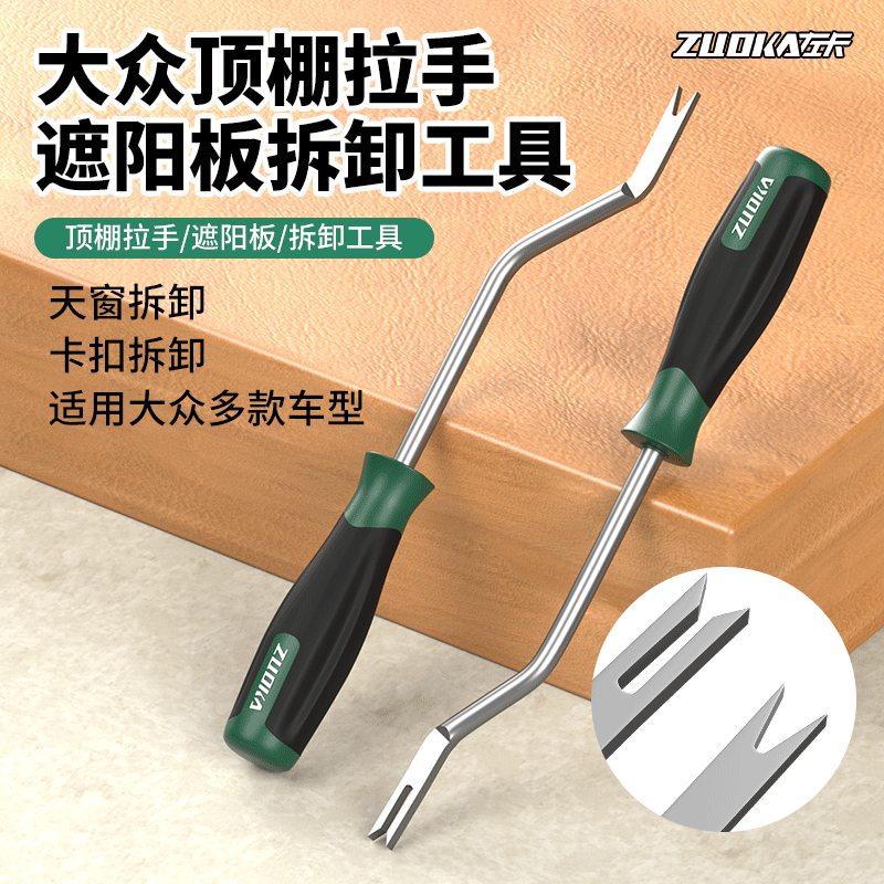 新款大众顶棚拉手拆卸工具奥迪汽车内拉手遮阳板卡扣拆卸专用工具