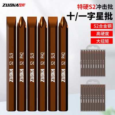 一字冲击批头加长超硬S2合金钢