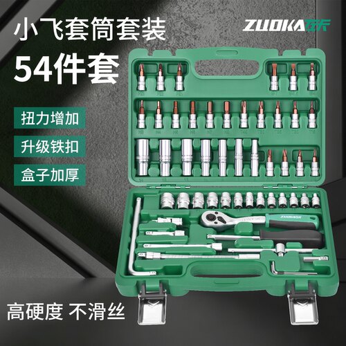 1/4小飞棘轮套筒扳手套装