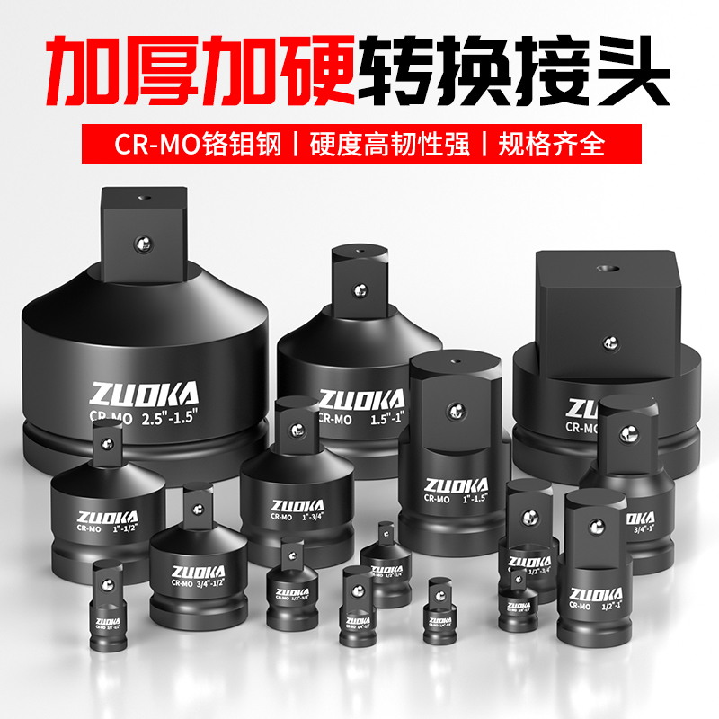 左卡风炮套筒转换头整体加厚加硬