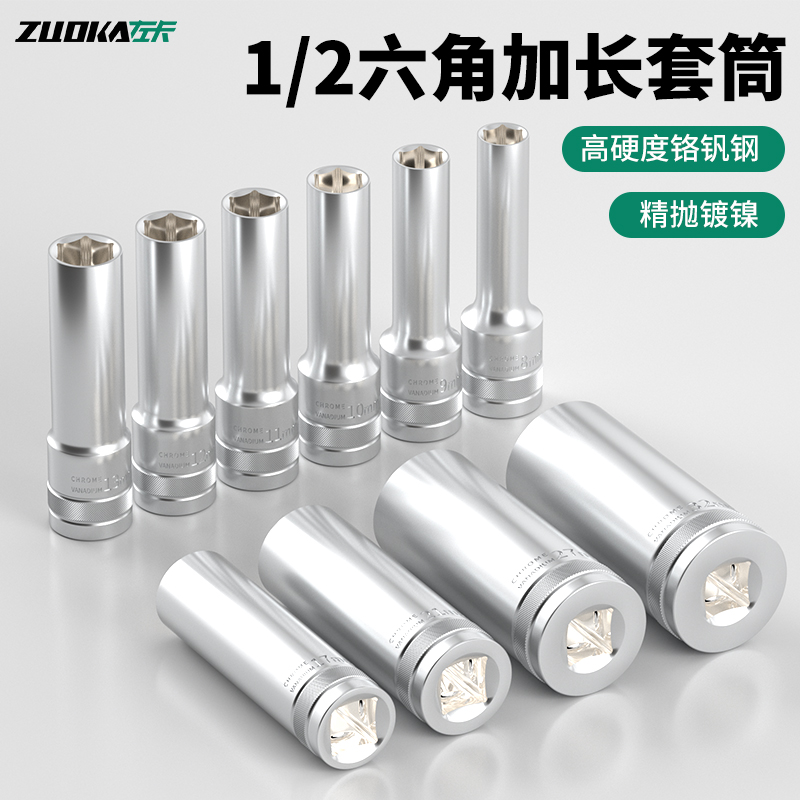 1/2大飞六角加长套筒8-32单支加长型长套头薄壁大棘轮加深套筒头