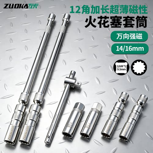 火花塞专用套筒拆卸工具