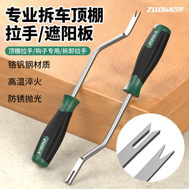 左卡顶棚拉手遮阳板拆卸工具