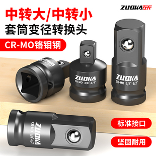 中飞转大飞小飞变径套筒中转大接头中变小3/8转1/2风炮转换头