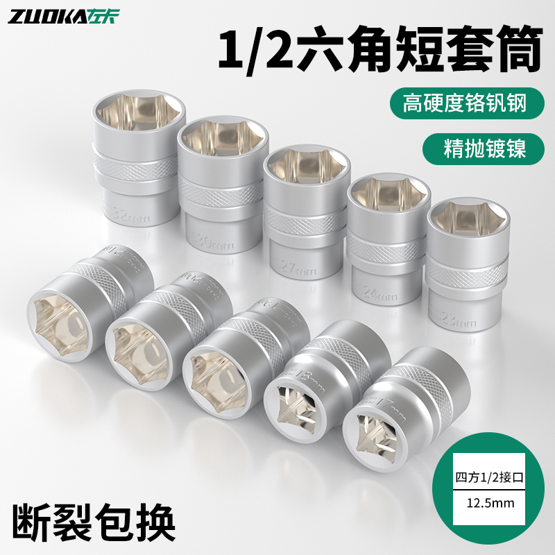 1/2大飞六角短套筒8-36mm