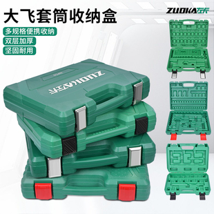 加厚套筒收纳盒大飞汽修五金工具空盒子小飞扳手套装 组套工具箱